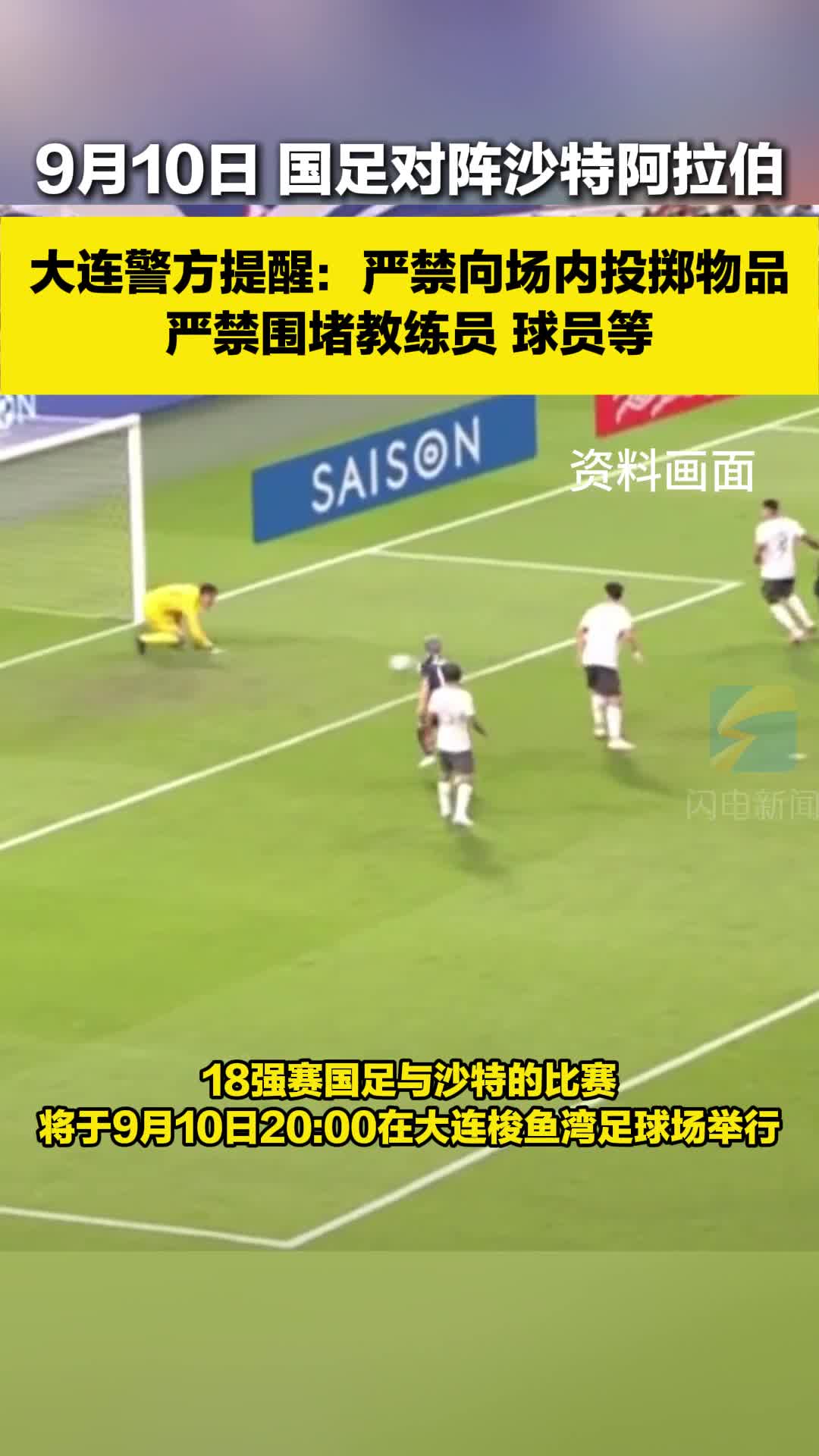 国足沙特网拉伯(国足沙特赛后采访)