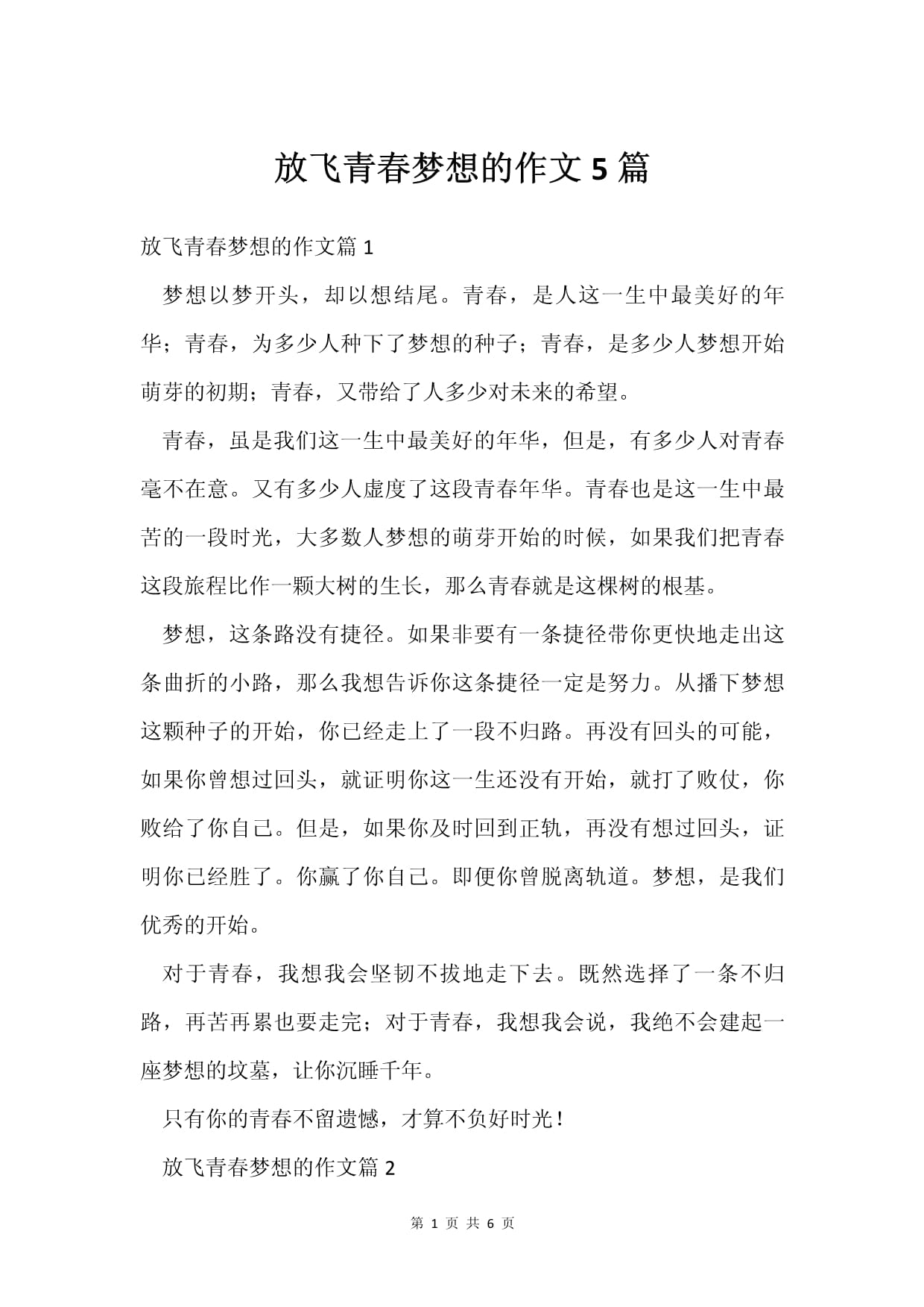 梦想作文素材(青春梦想作文素材)